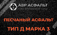 Песчаная смесь Д3 в Колюбакино