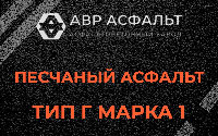 Песчаная смесь Г1 в Колюбакино