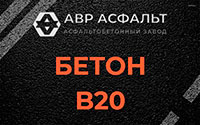 Бетон B20 в Колюбакино