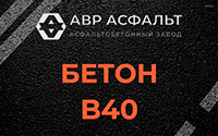 Бетон B40 в Колюбакино