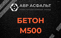 Бетон М500 в Колюбакино