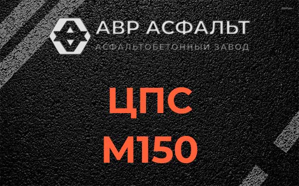 ЦПС М150 в Колюбакино
