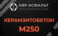 Керамзитобетон М250 в Колюбакино