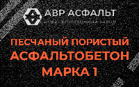 Песчано-пористая крупнозернистая смесь марки 1 в Колюбакино