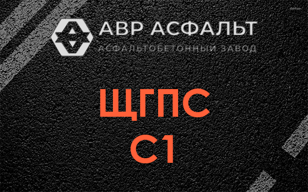 ЩГПС С1 в Колюбакино