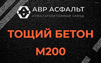 Тощий бетон 200 в Колюбакино